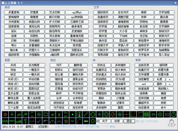 【贱人工具箱下载】贱人工具箱 v5.9 绿色免费版插图