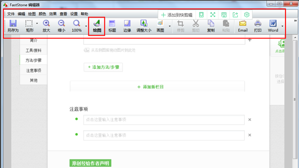 【FastStone Capture下载】FastStone Capture(屏幕截图软件) v8.6 绿色中文激活版插图