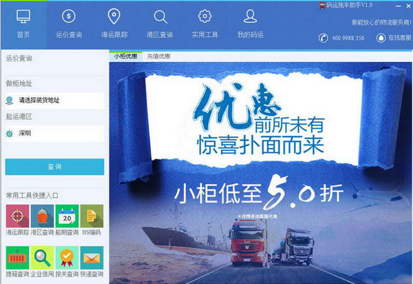 【拖车助手下载】码运拖车助手 v1.0 官方中文版插图