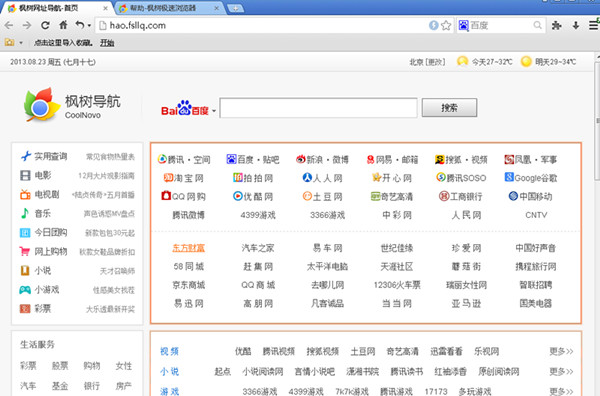 【枫树极速浏览器下载】枫树极速浏览器 V2.0.9.20 官方绿色版插图