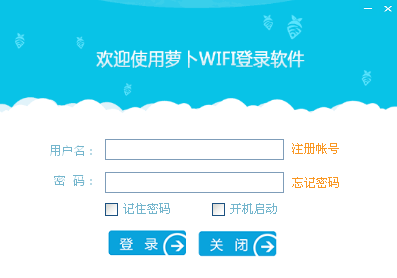 【萝卜WiFi下载】萝卜WiFi v3.1.0 官方免费版插图