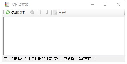 【PDFBinder下载】PDFBinder(PDF合并工具) v1.2 官方绿色版插图