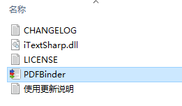 【PDFBinder下载】PDFBinder(PDF合并工具) v1.2 官方绿色版插图11