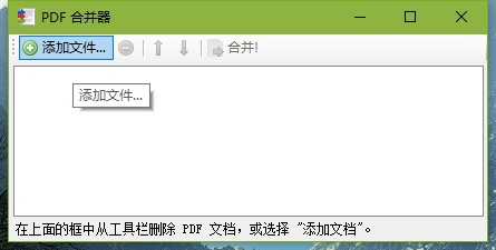 【PDFBinder下载】PDFBinder(PDF合并工具) v1.2 官方绿色版插图12