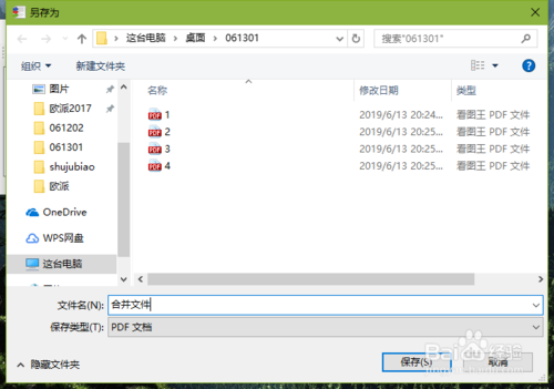 【PDFBinder下载】PDFBinder(PDF合并工具) v1.2 官方绿色版插图14