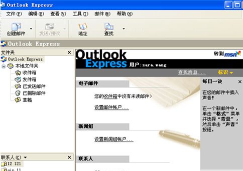 【outlook express下载】Outlook Express v6.0 官方中文版插图8