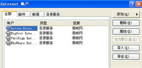 【outlook express下载】Outlook Express v6.0 官方中文版插图10