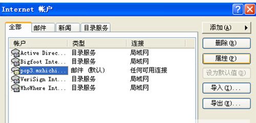 【outlook express下载】Outlook Express v6.0 官方中文版插图15