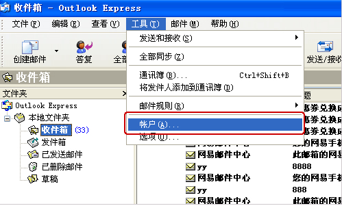 【outlook express下载】Outlook Express v6.0 官方中文版插图17