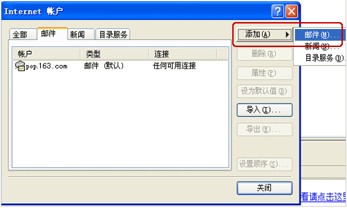 【outlook express下载】Outlook Express v6.0 官方中文版插图18