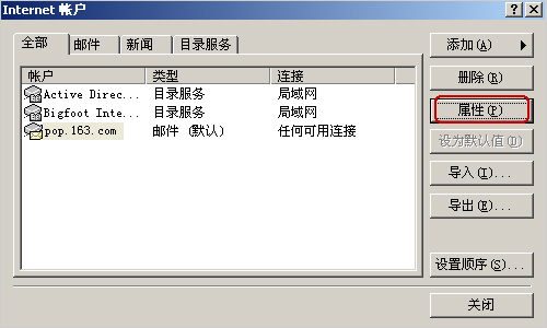 【outlook express下载】Outlook Express v6.0 官方中文版插图24