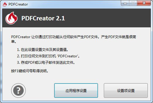 【PDFCreator下载】PDFCreator v2.5.0.116 官方最新版插图