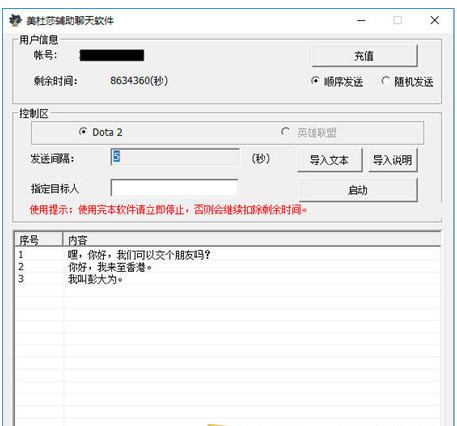 【辅助聊天工具下载】美杜莎辅助聊天软件 v1.0 官方中文版插图