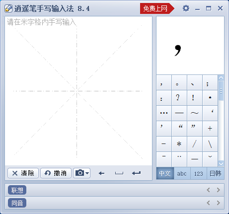 【开心逍遥笔下载】开心逍遥笔 v8.4.0.2 官方绿色版插图