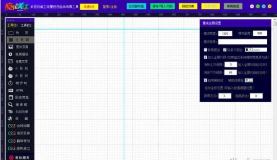 【疯狂的美工自由布局工具下载】疯狂的美工阿里巴巴自由布局工具 v3.2.0.0 官方绿色版插图