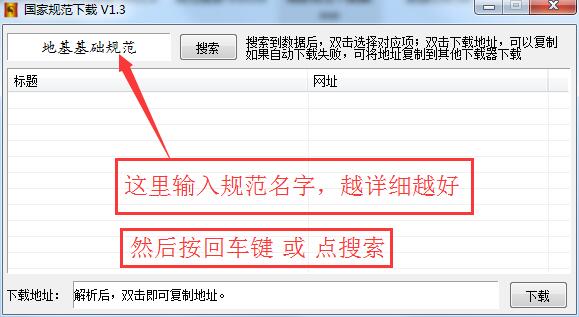 【国家规范下载器下载】国家规范下载器 v1.5 绿色中文版插图1