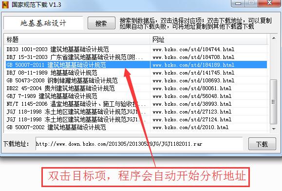 【国家规范下载器下载】国家规范下载器 v1.5 绿色中文版插图2