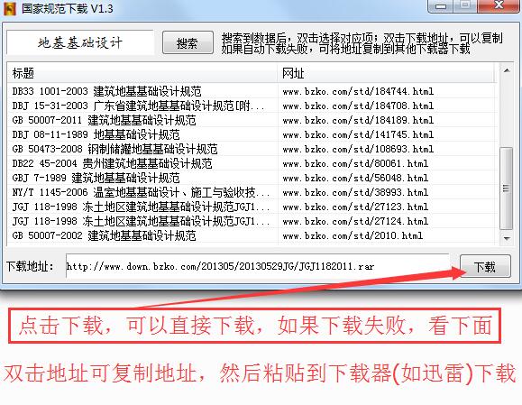 【国家规范下载器下载】国家规范下载器 v1.5 绿色中文版插图3