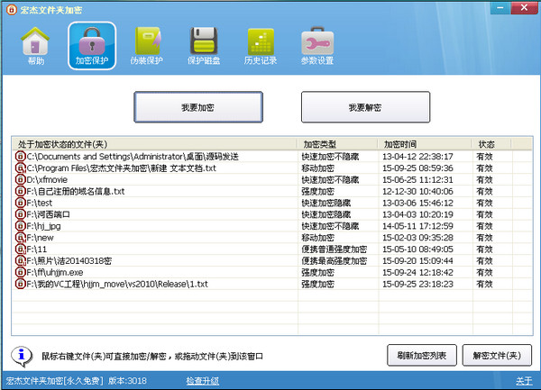 【宏杰文件夹加密下载】宏杰文件夹加密 v5.1.6.6 官方免费版插图