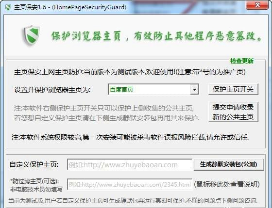【主页保安下载】主页保安(主页防篡改工具) v2.0 绿色中文版插图