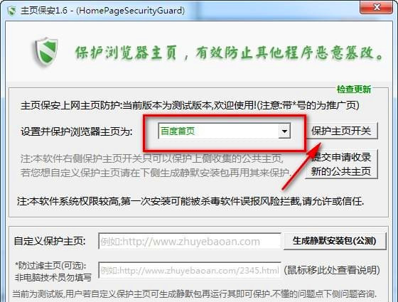 【主页保安下载】主页保安(主页防篡改工具) v2.0 绿色中文版插图1