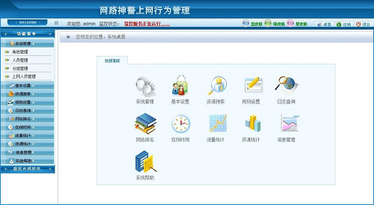 【上网行为监控软件下载】网路神警上网行为监管系统 v3.4.5 免费中文版插图