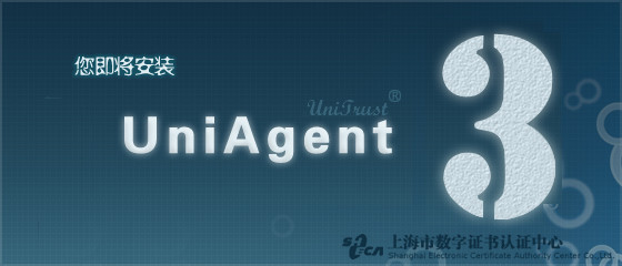 【UniAgent下载】证书助手UniAgent v3.0.3115.32 官方绿色版插图