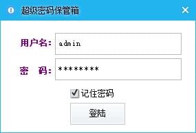 【超级密码保管箱下载】超级密码保管箱 v1.0 绿色中文版插图1