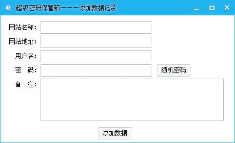 【超级密码保管箱下载】超级密码保管箱 v1.0 绿色中文版插图3