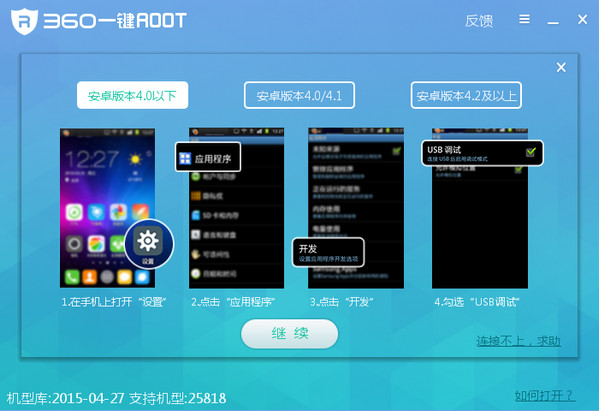 【360一键root工具下载】360一键ROOT v8.1.1.3 官方电脑版插图