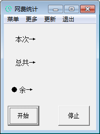 【网费统计下载】网费统计 v2.2 免费中文版插图