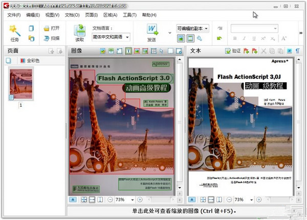 【abbyy finereader 11下载】ABBYY FineReader v11 中文激活版插图