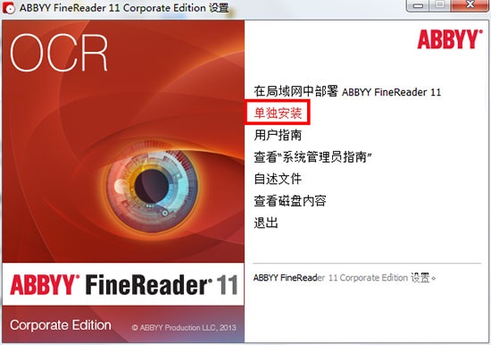 【abbyy finereader 11下载】ABBYY FineReader v11 中文激活版插图1