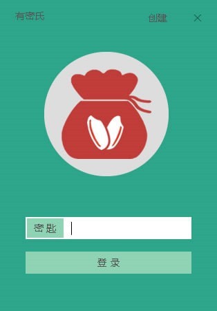 【密码保管箱下载】有密氏 v1.0 绿色中文版插图