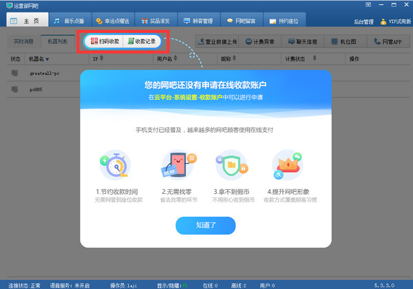 【网吧营销大师下载】网吧营销大师 v6.7.0.2 官方绿色版插图