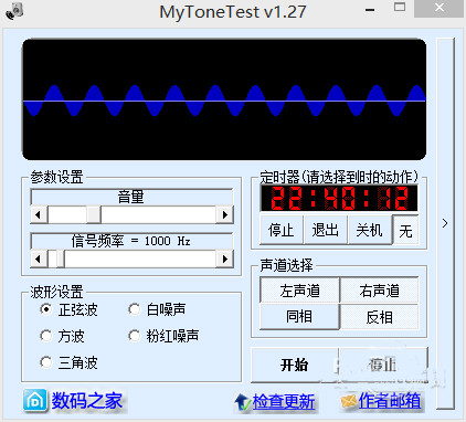 【煲机软件下载】煲机软件(MyToneTest) v1.27 绿色版插图