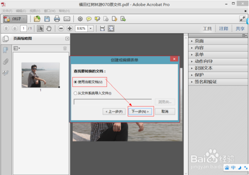 【adobe acrobat professional下载】Adobe Acrobat Professional v7.0 中文激活版插图13