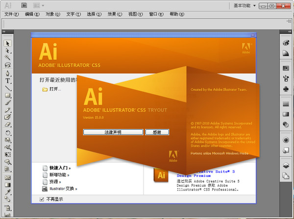 【adobe illustrator cs5下载】Adobe Illustrator CS5 官方简体中文激活版插图