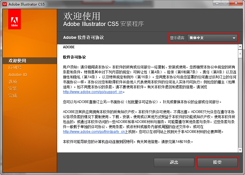 【adobe illustrator cs5下载】Adobe Illustrator CS5 官方简体中文激活版插图2