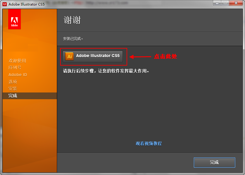 【adobe illustrator cs5下载】Adobe Illustrator CS5 官方简体中文激活版插图6