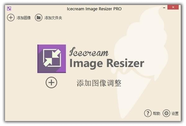 【图片大小转换工具下载】Icecream Image Resizer Pro(调整图像大小) v2.08 绿色中文版插图