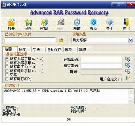 【advanced rar password recovery下载】Advanced RAR Password Recovery V4.54 绿色中文激活版插图1