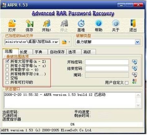 【advanced rar password recovery下载】Advanced RAR Password Recovery V4.54 绿色中文激活版插图5