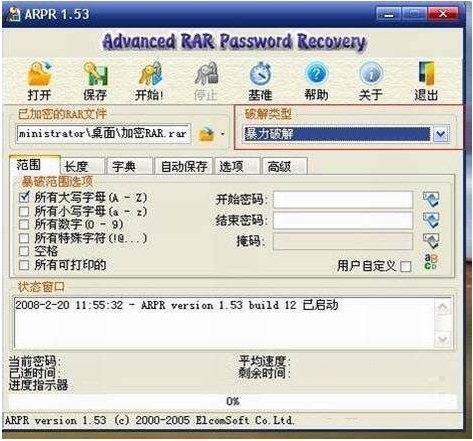 【advanced rar password recovery下载】Advanced RAR Password Recovery V4.54 绿色中文激活版插图6