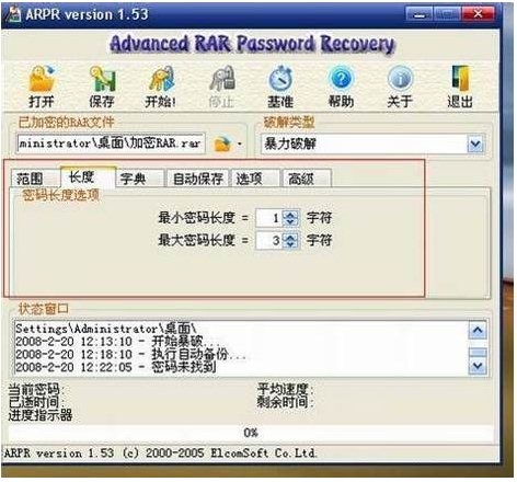 【advanced rar password recovery下载】Advanced RAR Password Recovery V4.54 绿色中文激活版插图7