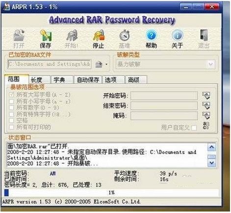 【advanced rar password recovery下载】Advanced RAR Password Recovery V4.54 绿色中文激活版插图8