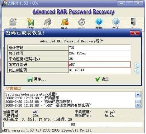 【advanced rar password recovery下载】Advanced RAR Password Recovery V4.54 绿色中文激活版插图9