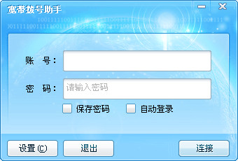 【宽带拨号助手下载】海蜘蛛宽带拨号助手 v1.1.0.0107 绿色中文版插图