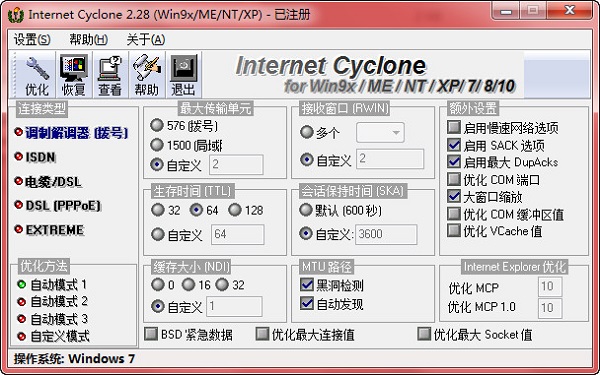 【电脑网络优化工具下载】Internet Cyclone(电脑网络优化工具) v2.28 绿色中文版插图