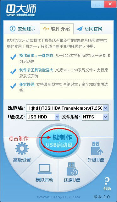 【U大师U盘启动盘制作工具下载】U大师U盘启动盘制作工具 v4.7.37.56 官方绿色版插图5